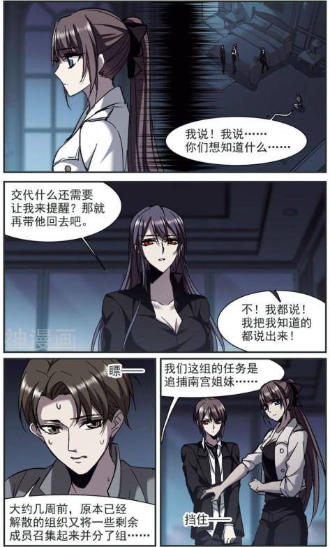 漫画| 吸血鬼与人的虐恋《血族禁域》第三十话:尊重61慎用_黑帮