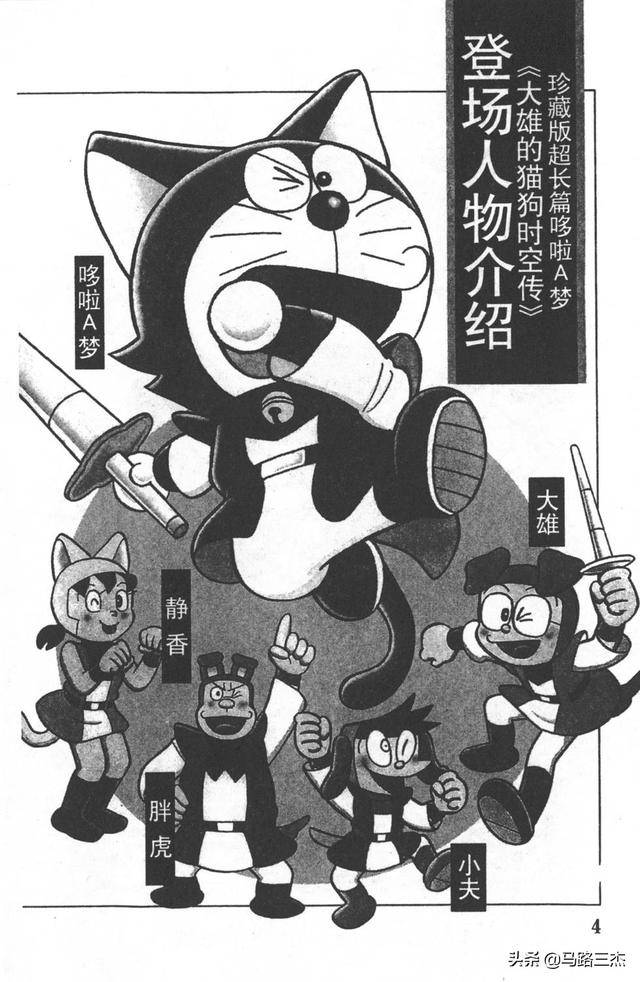 经典漫画哆啦a梦大长篇第24卷大雄的猫狗时空传