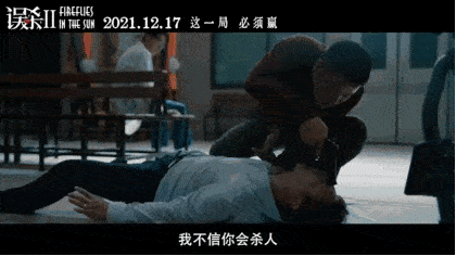 心脏|其实，《误杀2》是《误杀》的续集