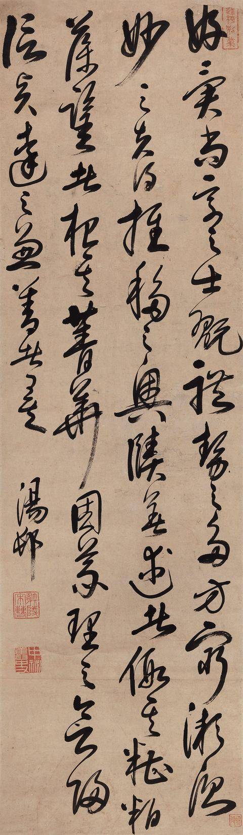 宋曹行书《书谱》句,用笔圆转自如,酣畅淋漓,通篇气势融贯_书法_蔬枰