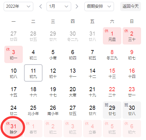 22年为什么没有大年三十 农历 大月 小月