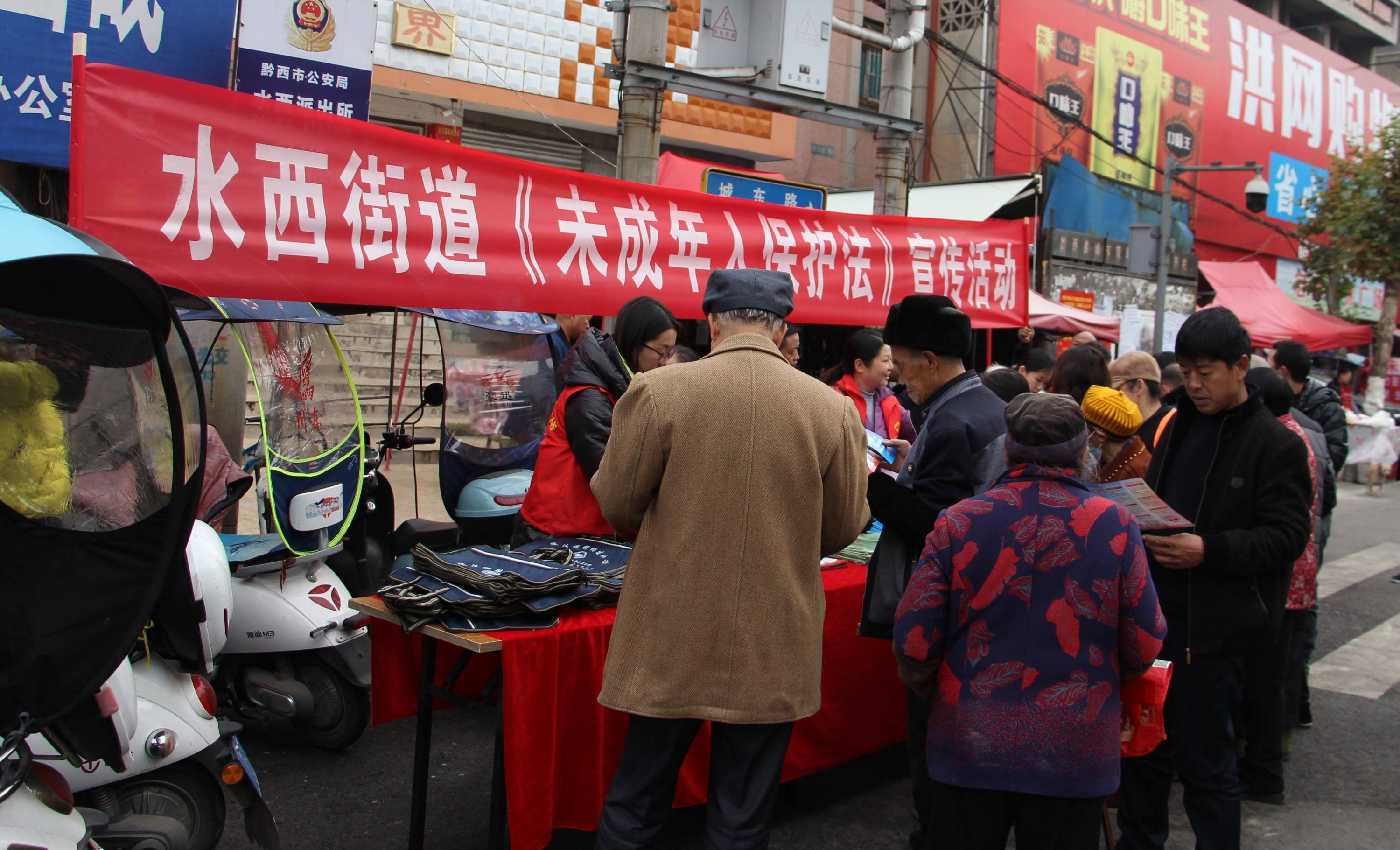 黔西市水西街道積極開展未成年人保護法宣傳活動