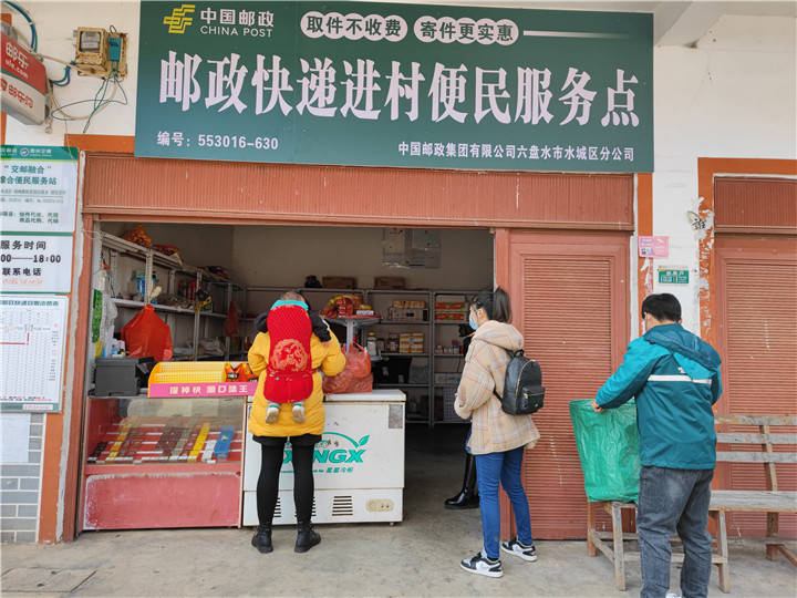 六盘水邮政县乡村三级物流体系建设打通农村物流最后一公里