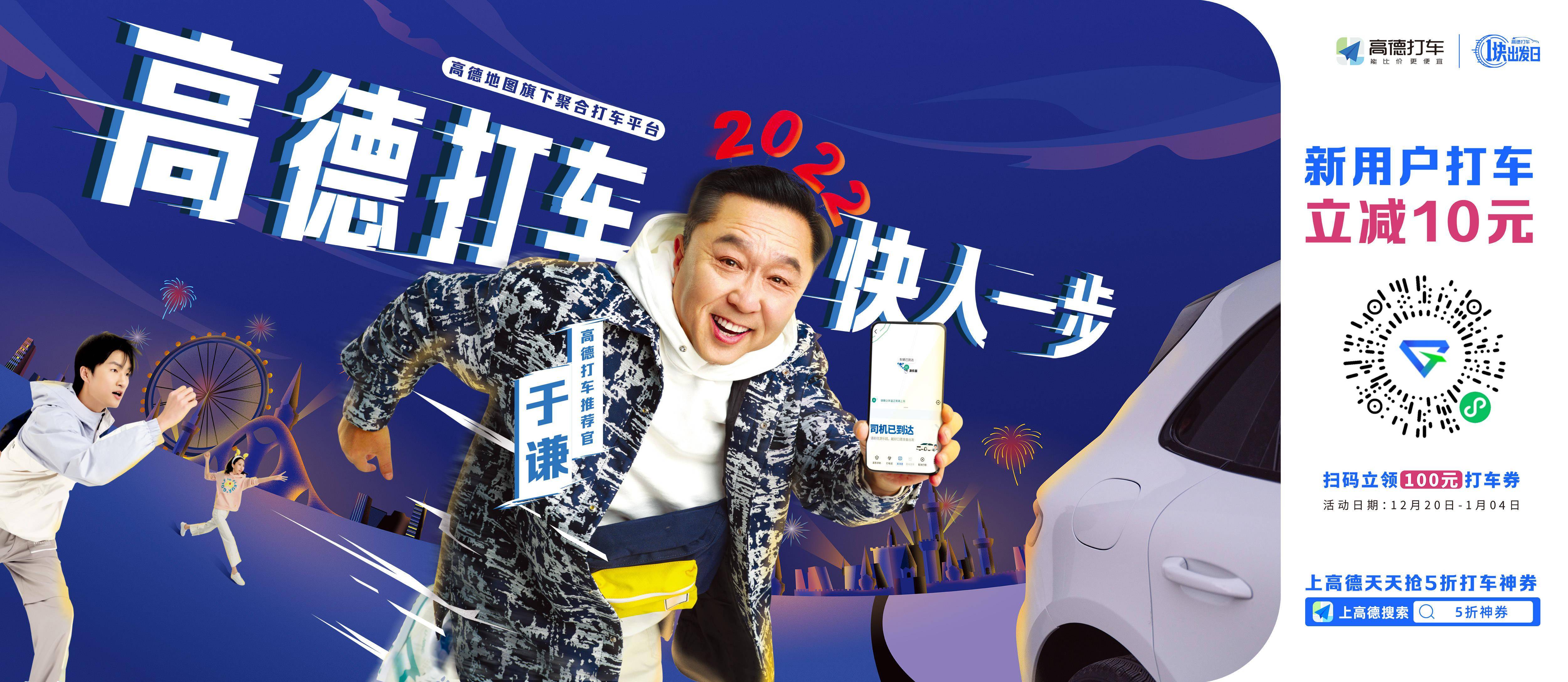 高德打车启动"一块出发日"活动 为司机72小时免佣_乘客_保底_平台