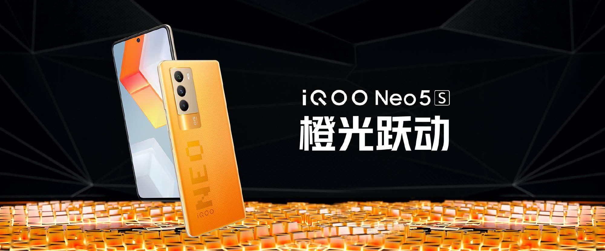 芯片|iQOO Neo5S 双芯旗舰正式发布