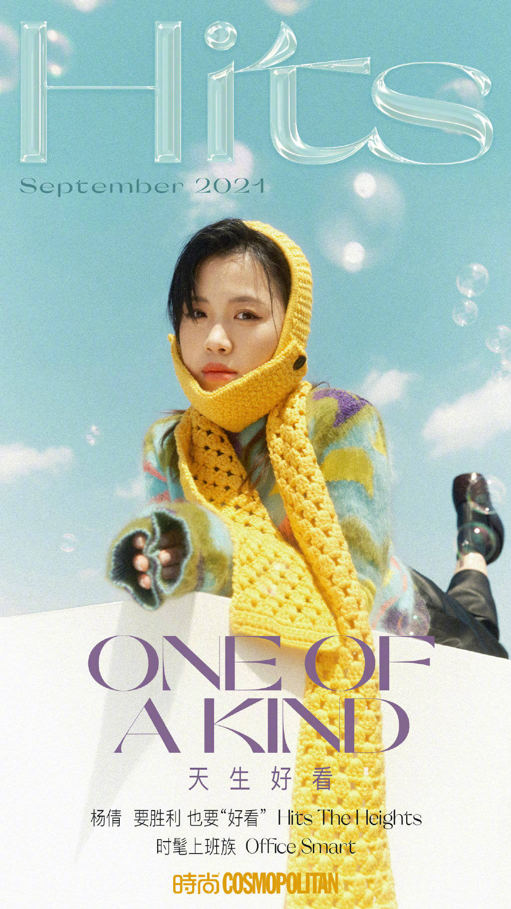 奥运冠军杨倩杂志首封曝光 头戴小黄鸭发卡清新甜美_青春_发夹_围巾