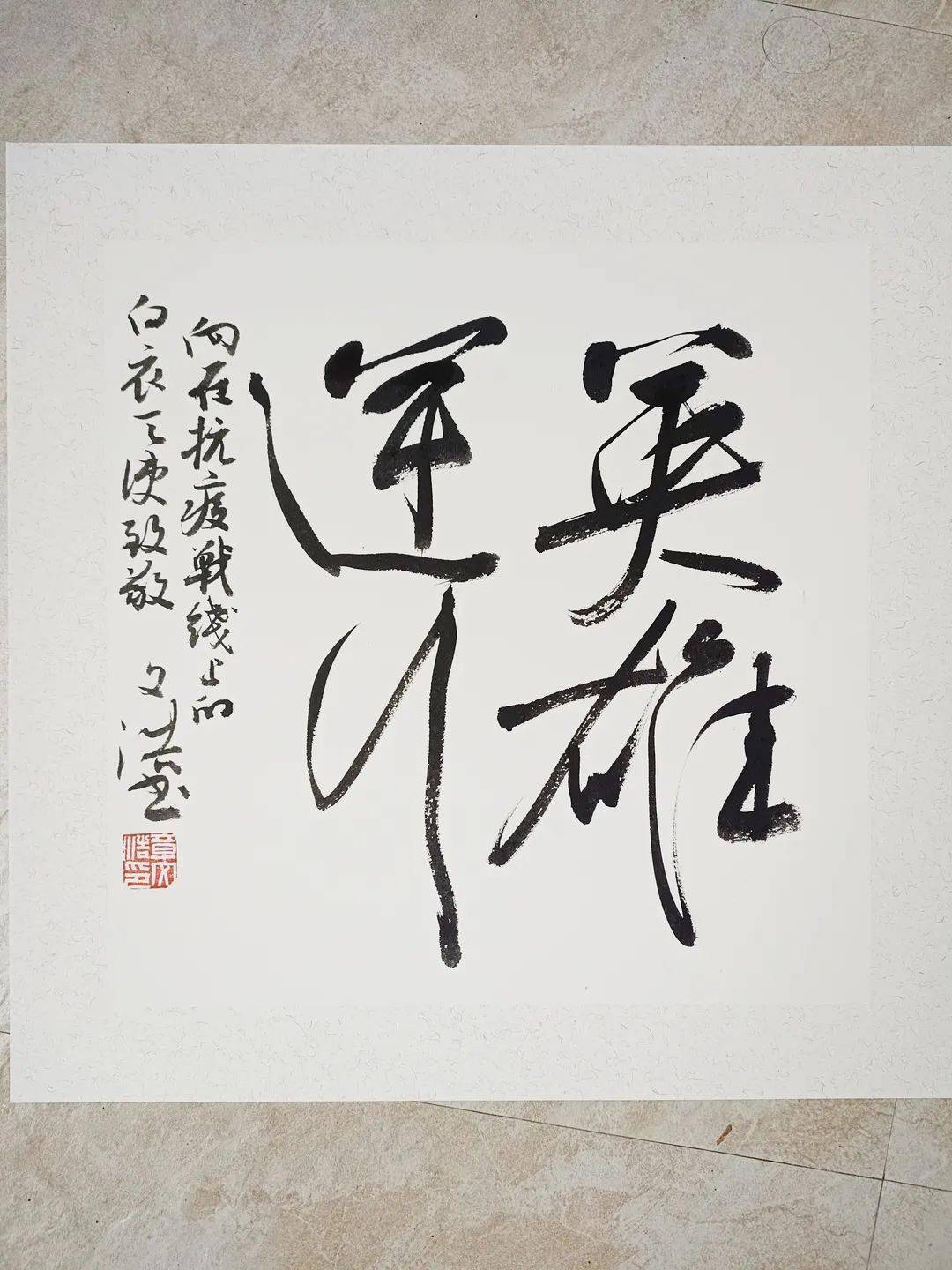 《山河无恙》作者:潘智勇博物馆张斯鸿创作书法作品《病毒无情 人间有