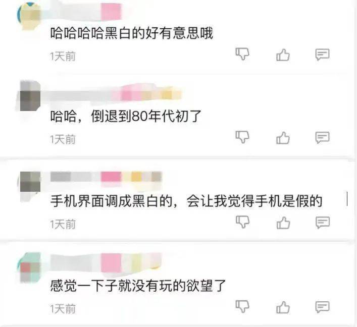 手机|这么多人都把屏幕调成黑白色？网友：能省很多钱！