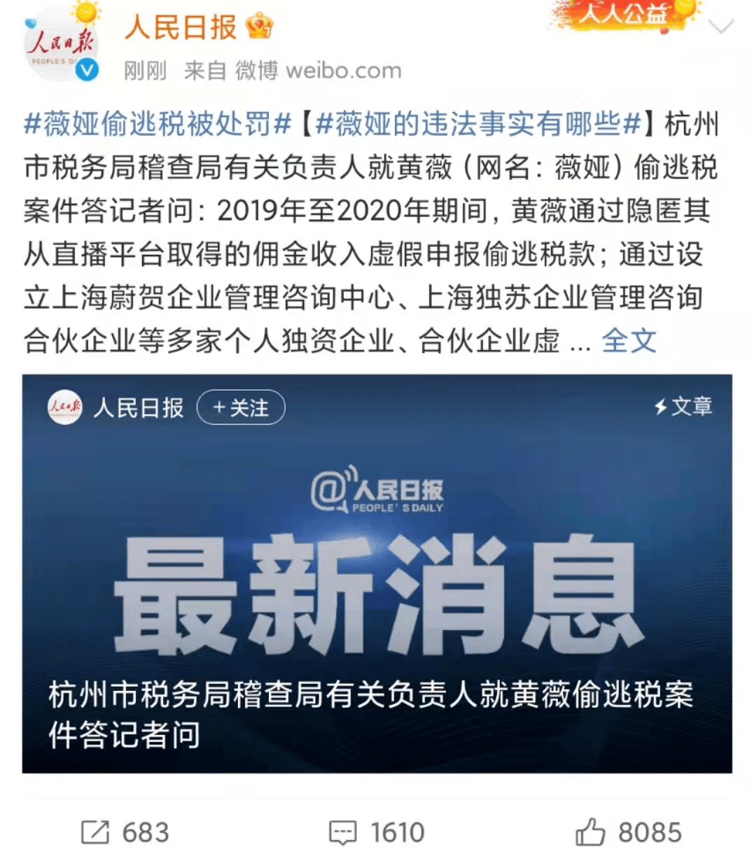 薇娅偷逃税！被罚13.41亿元_薇娅偷逃税被追缴并处罚款13.41亿_黄薇_税款