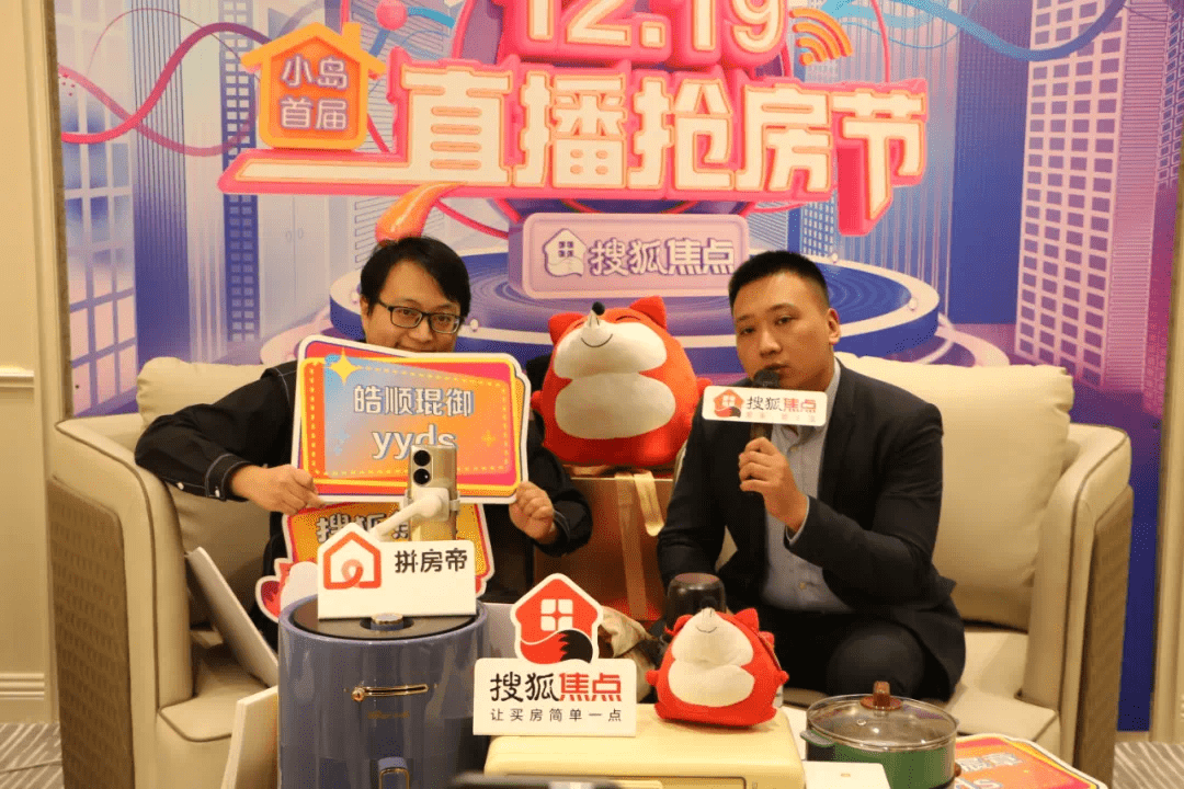 房产直播狂欢夜!搜狐焦点小岛首届直播抢房节火爆开启!
