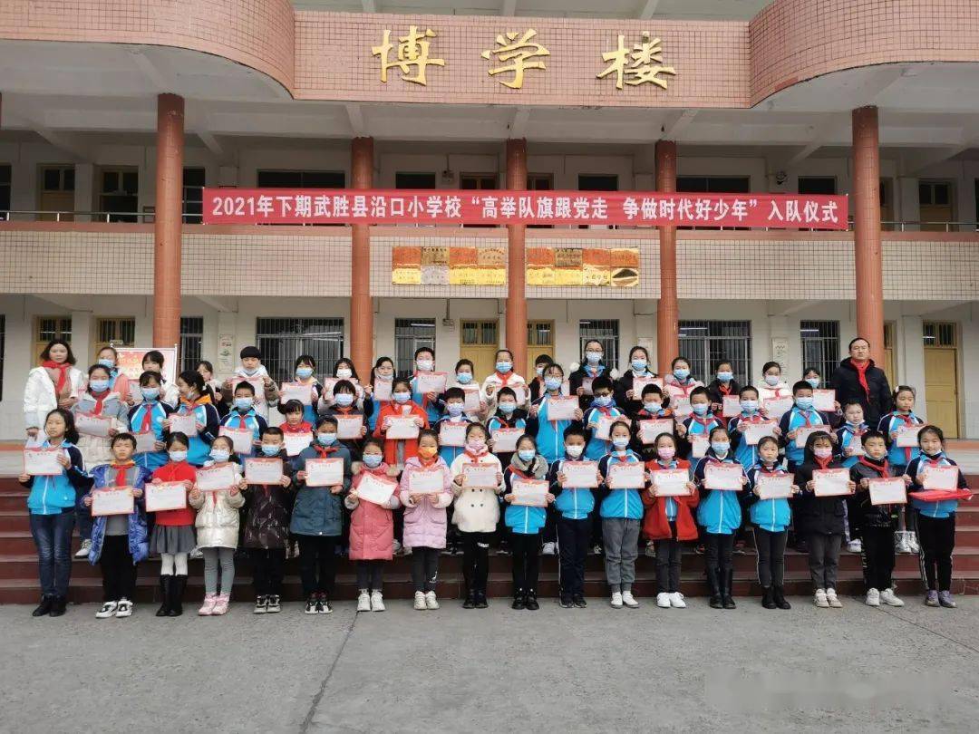 "高举队旗跟党走·争做时代好少年"