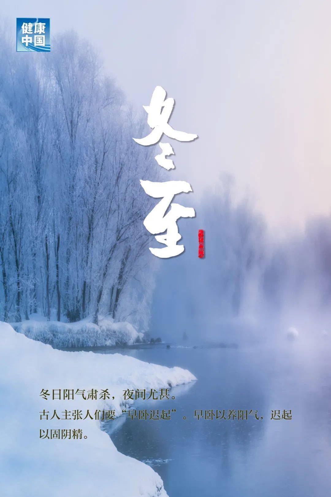 数九寒天|【节气】冬至 | 数九寒天，以“暖”为先