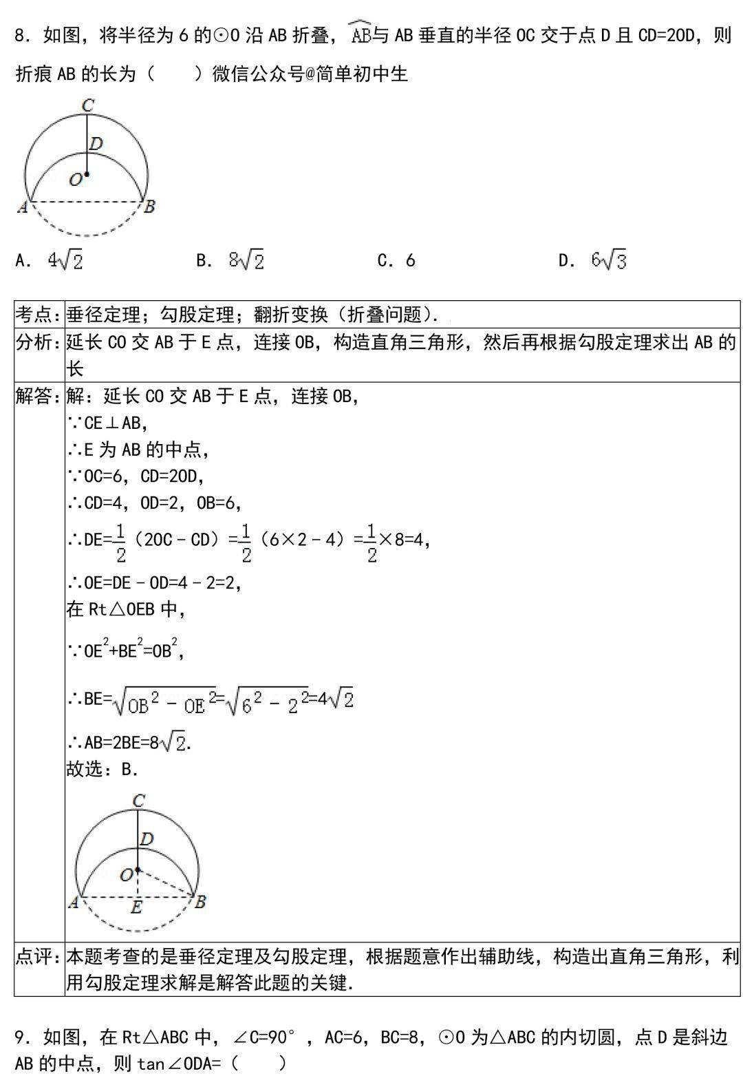 解法|初中数学解题技巧+压轴题30道，期末前掌握！