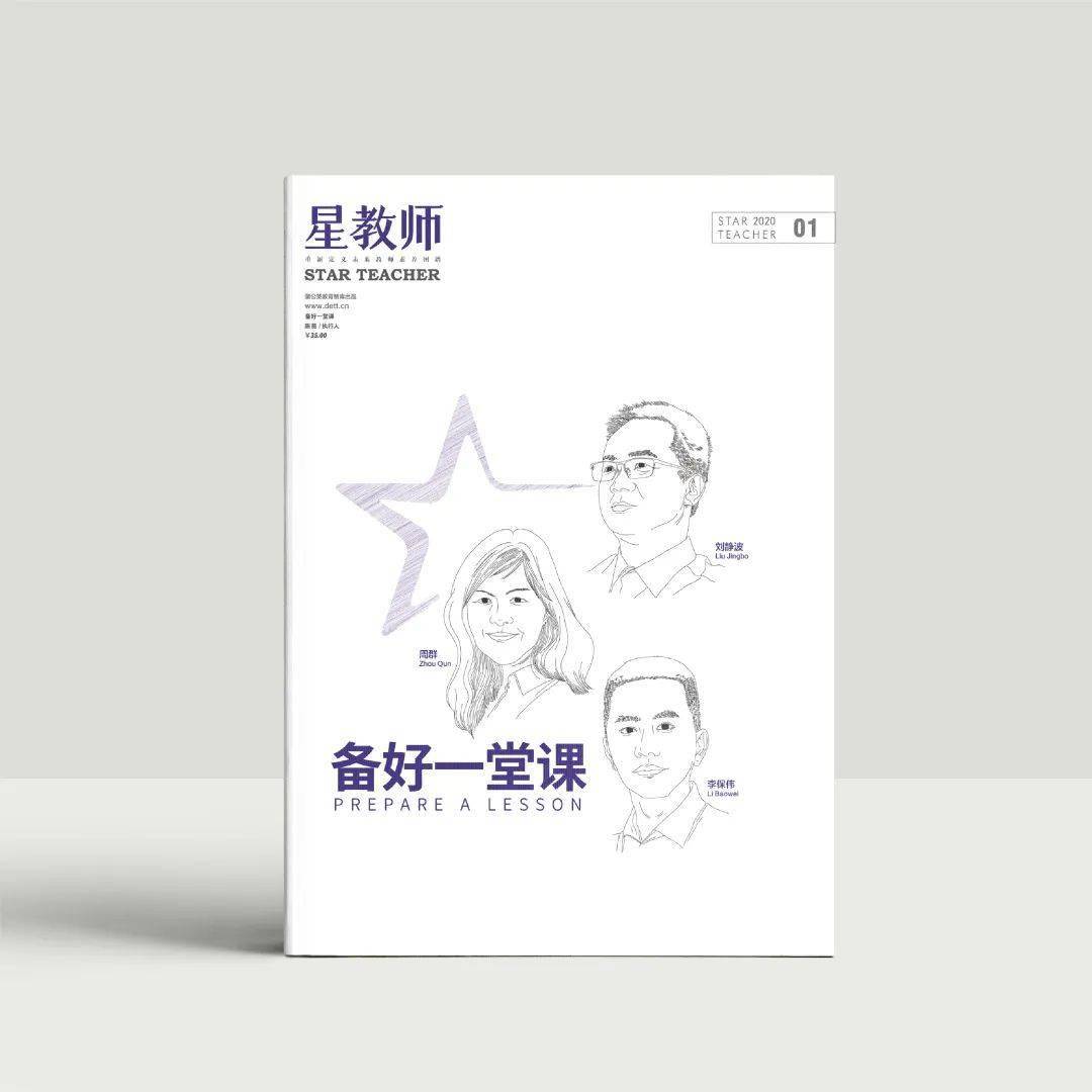 单元|重塑教师队伍，学校该如何破解“资源困境”