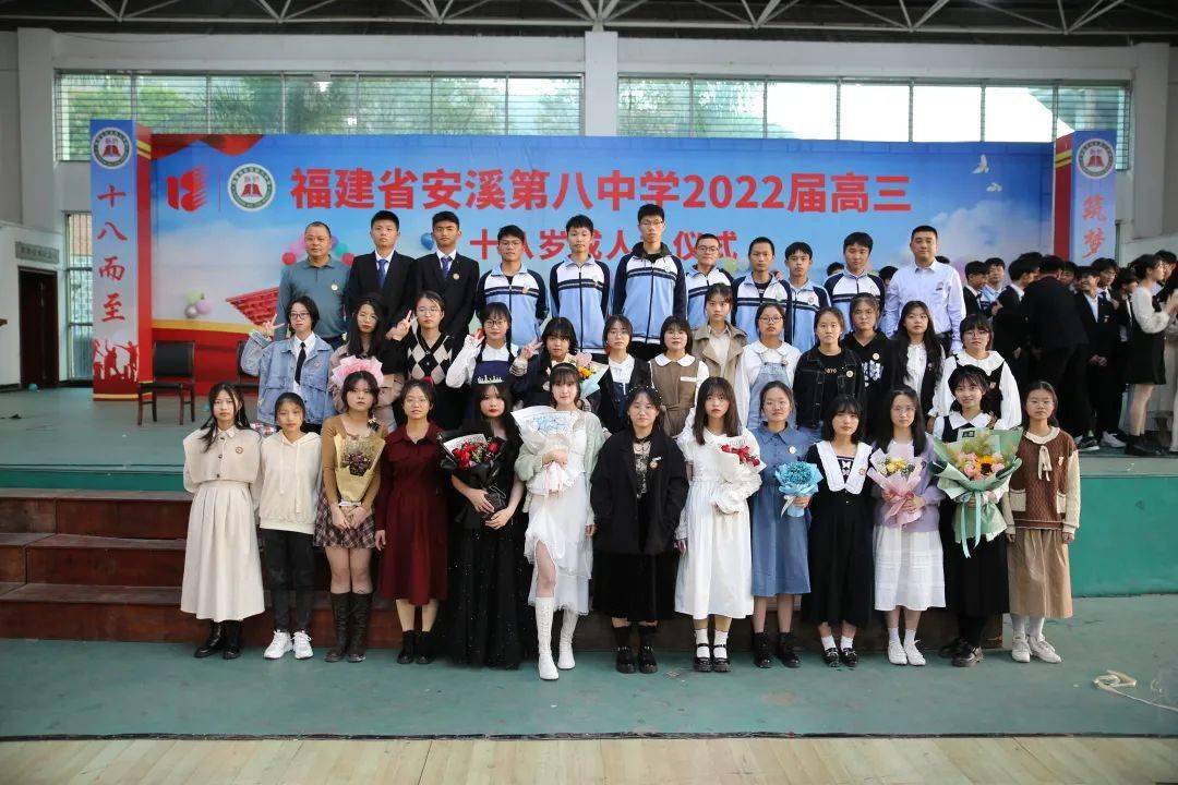 十八而志青春万岁安溪八中举办2022届高三年18岁成人礼