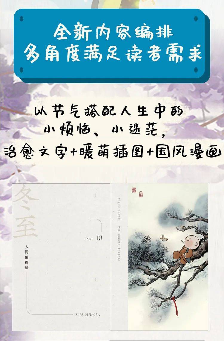 人间值得| 让暖萌可爱的“一禅小和尚”陪你过冬至吧_搜狐网