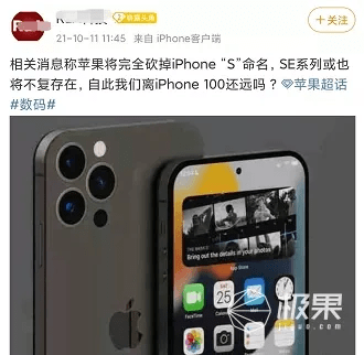 系列|苹果将发最便宜手机！用上iPhone 13重要配置，还支持5G...