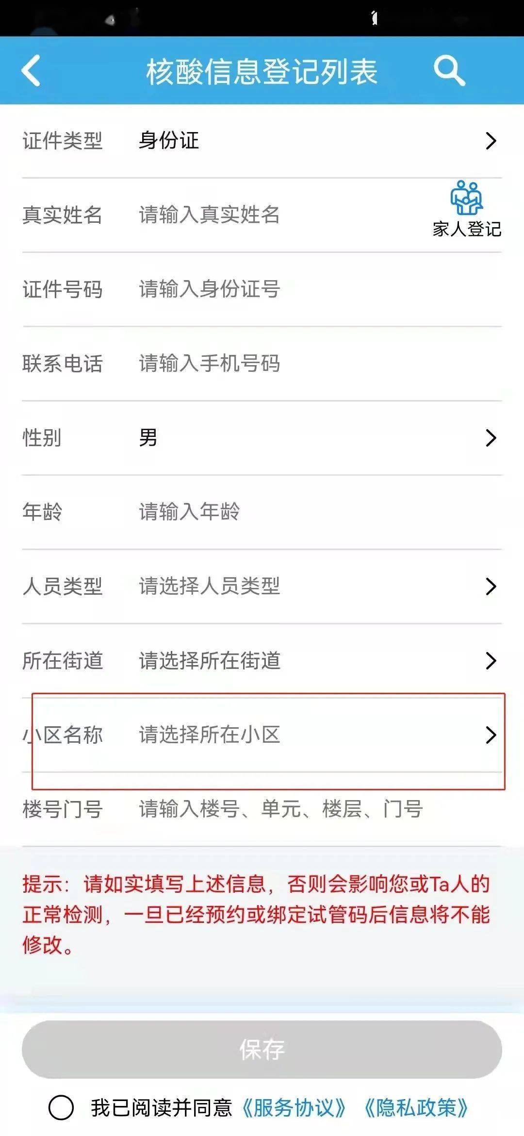 检测|天津这个社区开展核酸检测信息预登记！别紧张！