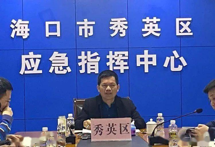 稳中求进海口市秀英区召开灾害普查推进会
