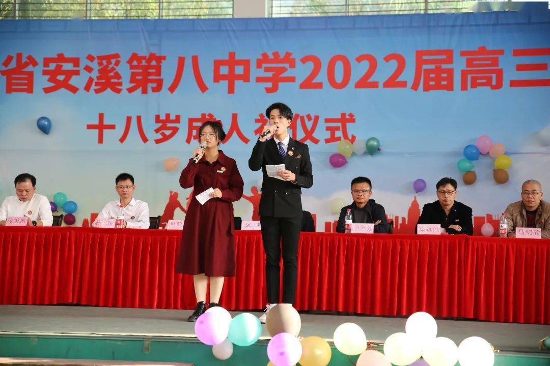 十八而志 青春萬歲|安溪八中舉辦2022屆高三年18歲成人禮_張炎地