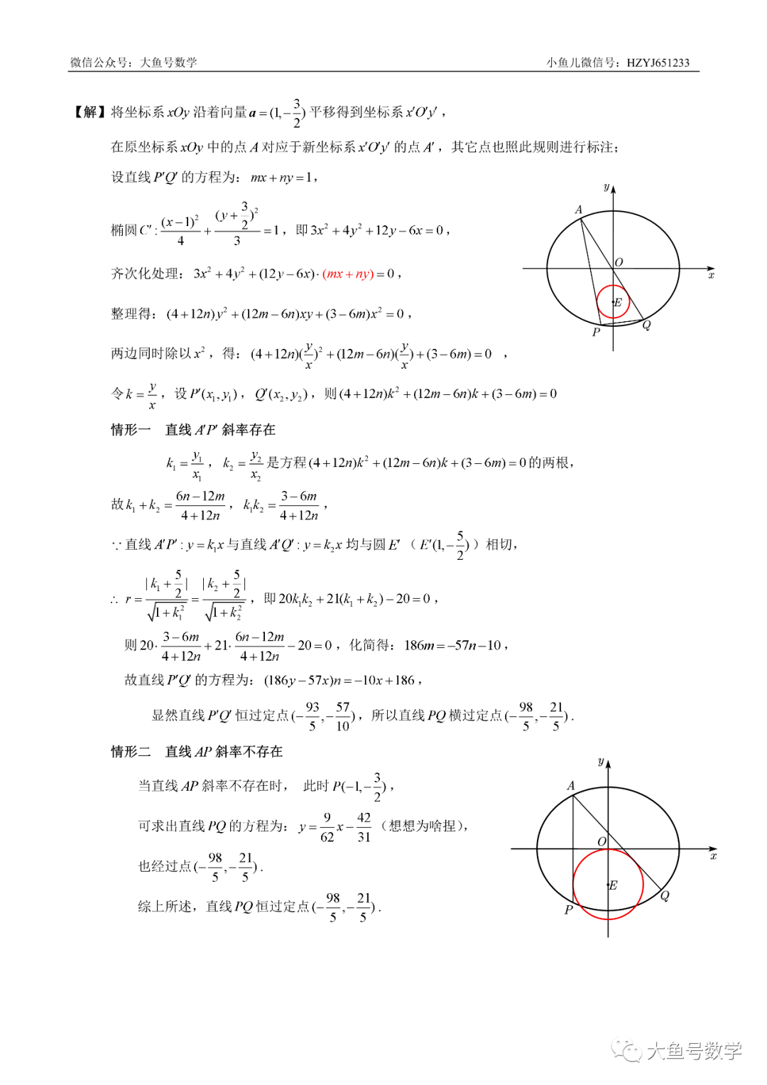 教育|小鱼儿：杭州第二中学的那道椭圆题你真的会了么？