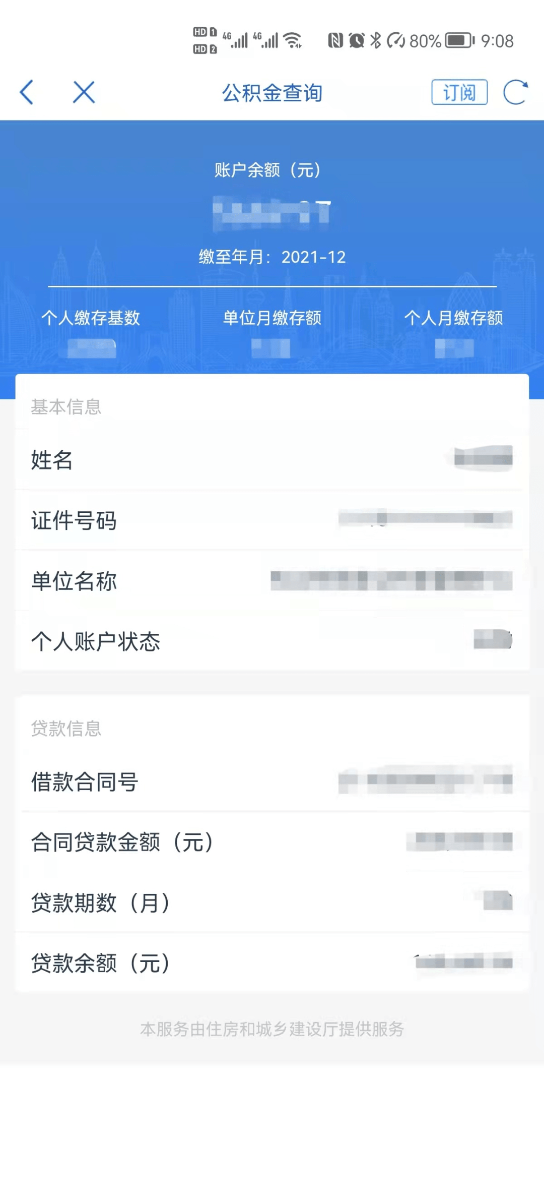 如何在天府通办app查询公积金账户相关信息_app_四川省_贷款