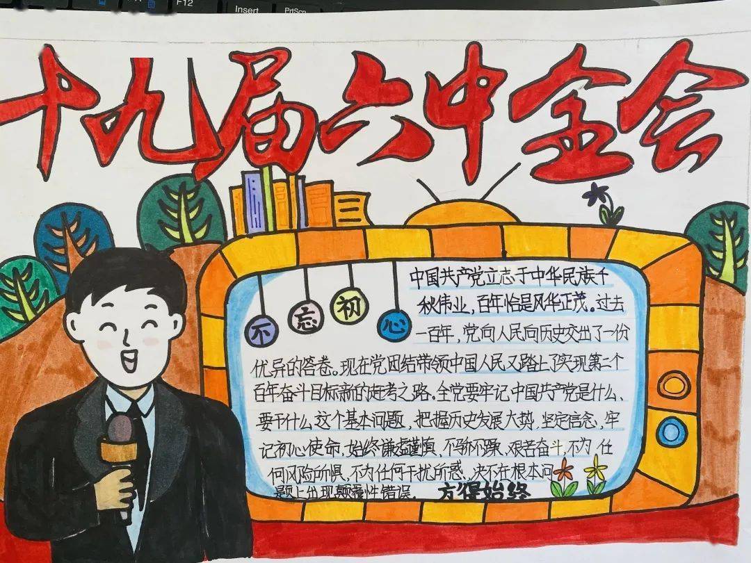 引导队员们了解中国发展的宏伟蓝图,坚定实现"中国梦"的信心,为成长为