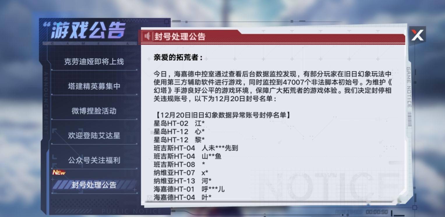 非法|一天封了12万个账号？《幻塔》官方发出警示，别再被骗了