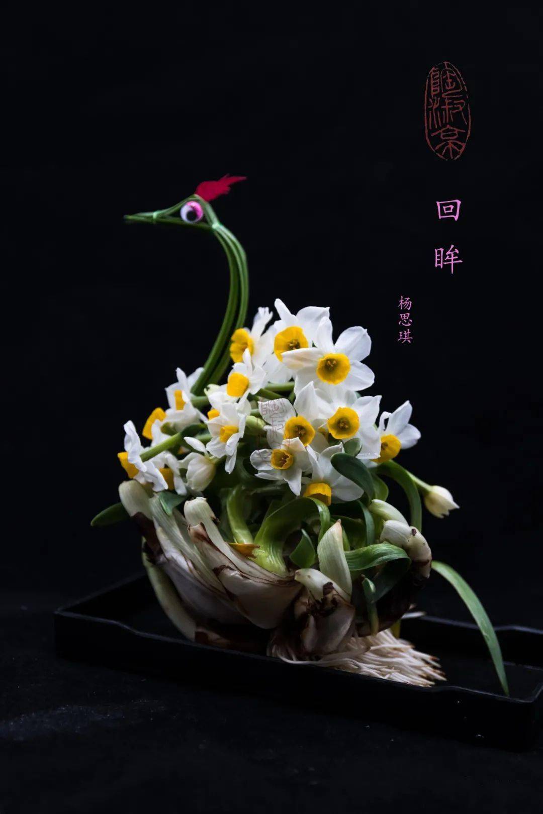 梦想驿站雕刻水仙迎新年淞园梦想家喜迎2022年元旦特别活动