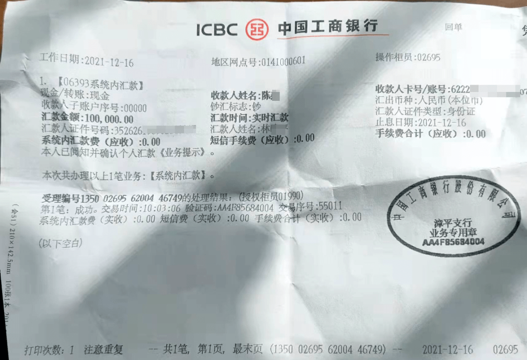 无法与林先生取得联系因只有转账记录陈女士非常着急发现转错账后并与