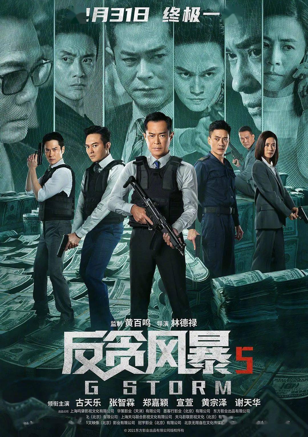 时间|多部「跨年档大片」杀到！古天乐、张智霖、黄宗泽...强势来袭！