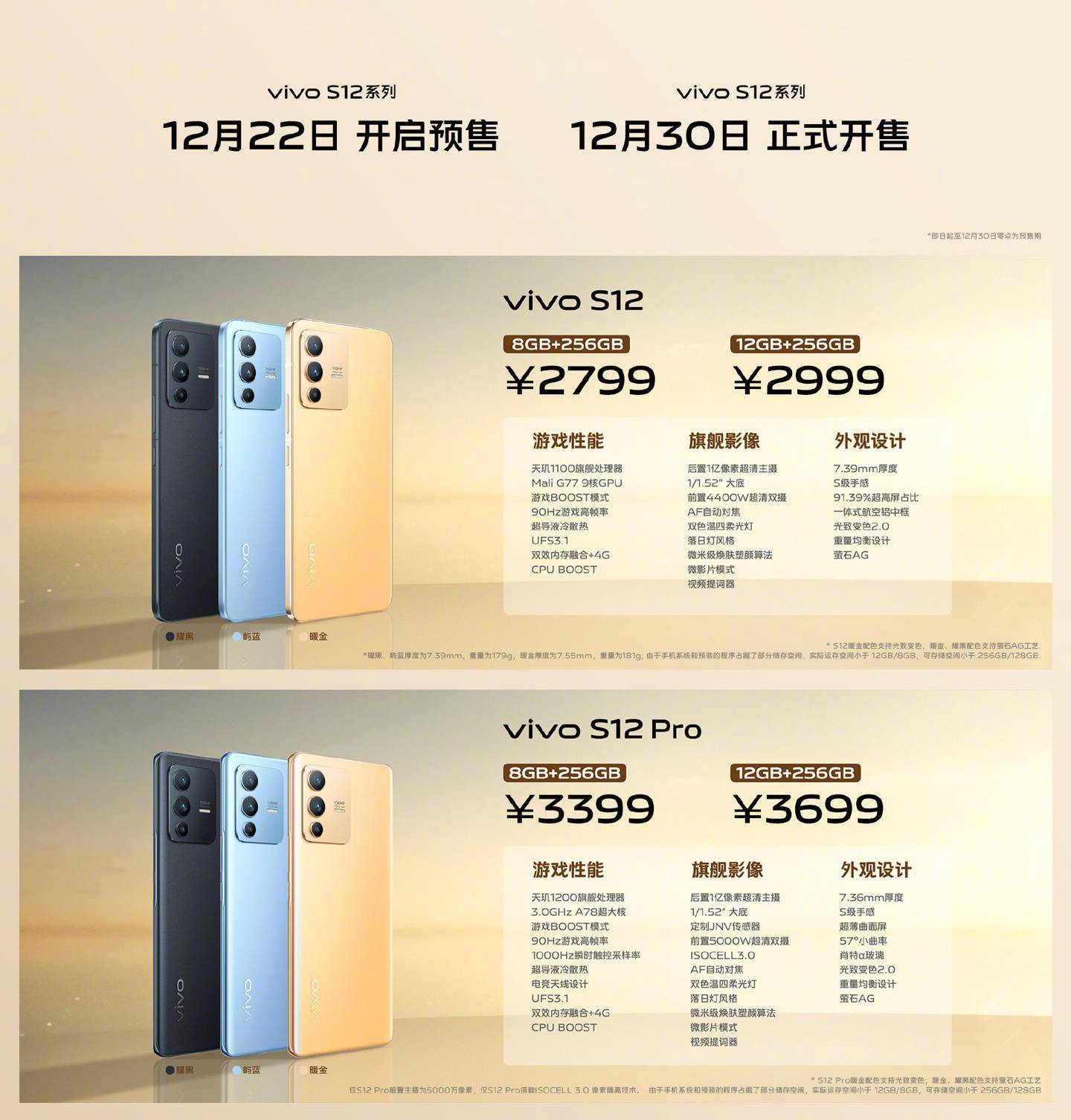 全景模式|2799 元起,vivo S12 系列正式发布:前置超清双摄