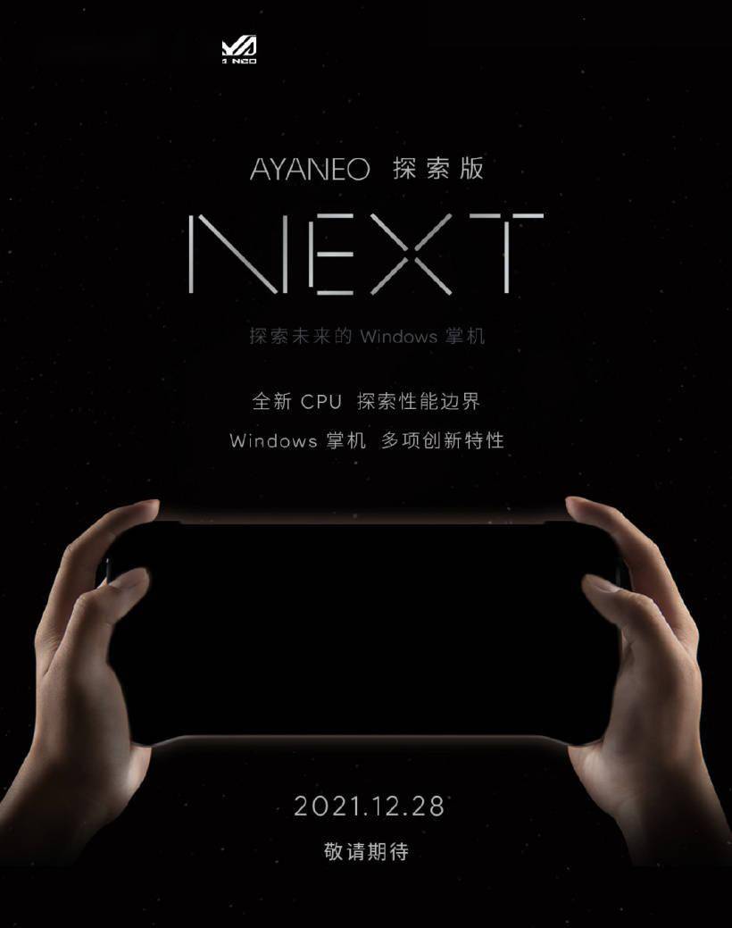 首创|AYANEO NEXT 掌机预热：采用新型遥杆，解决漂移问题