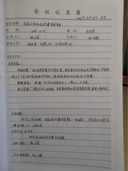 協商議事會議記錄村民代表大會表決投票堅持