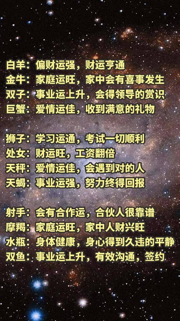 天会|转发后最近五天会发生的好事。十二星座转运机会来了，一定要转发！转发才灵！