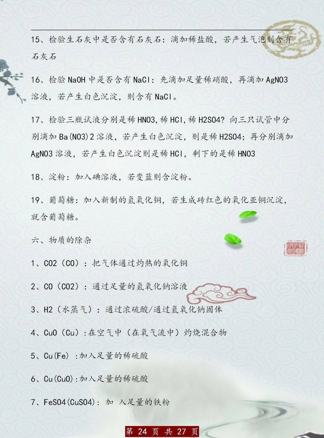 化学基础知识资料推荐 76fbb44ade0b49b88cc5b38e051c8840.jpeg