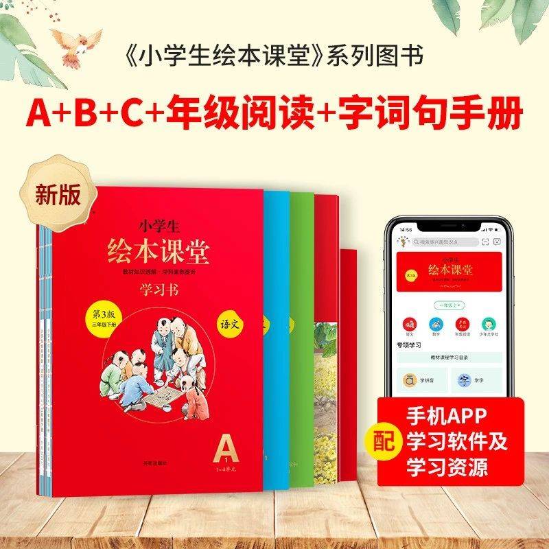 部编版《绘本课堂》下册终于来了!用它辅导小学语文,高效又省力!_年级_孩子_教辅