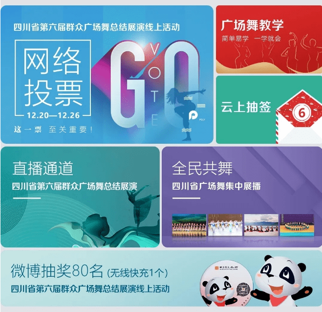 云上广场舞四川省第六届群众广场舞总展演线上活动来了快来给双流打