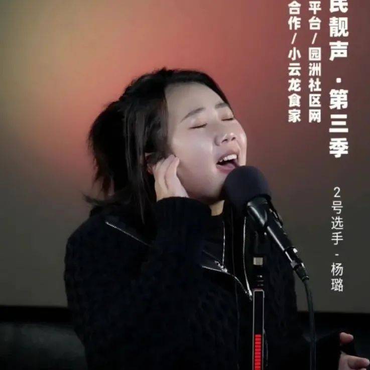 精彩回顾！一起来听听园洲杨璐带来的靓声吧~_园洲镇_通告_检测