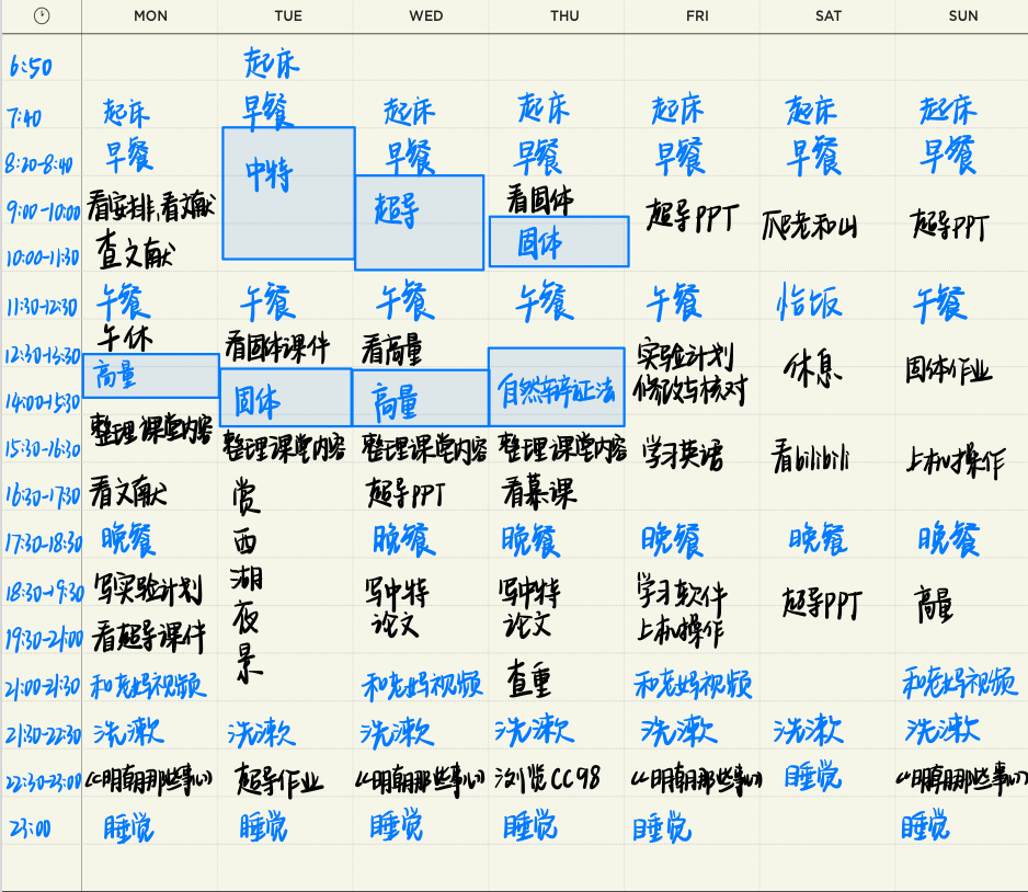 董静|高校学霸的这些作息表，细节满分......