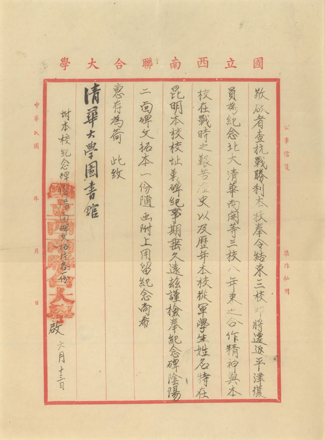 特藏文献中的红色印记拓片篇二刚毅坚卓清华大学图书馆馆藏国立西南