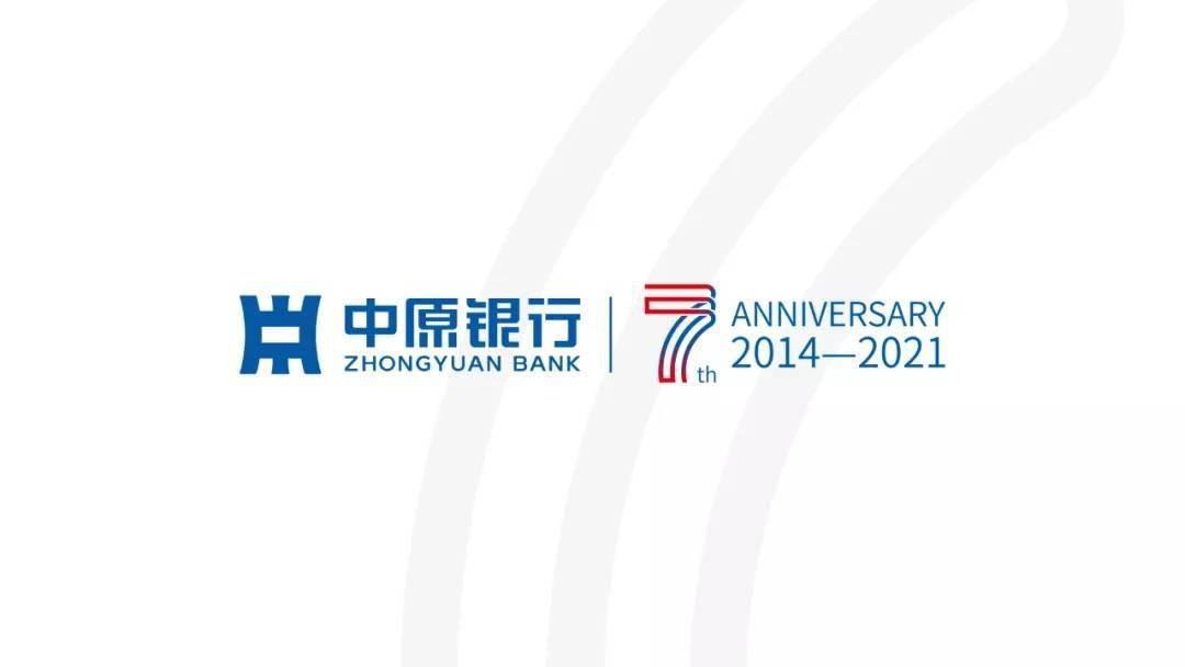 形象|来了！中原银行7周年视觉形象正式发布