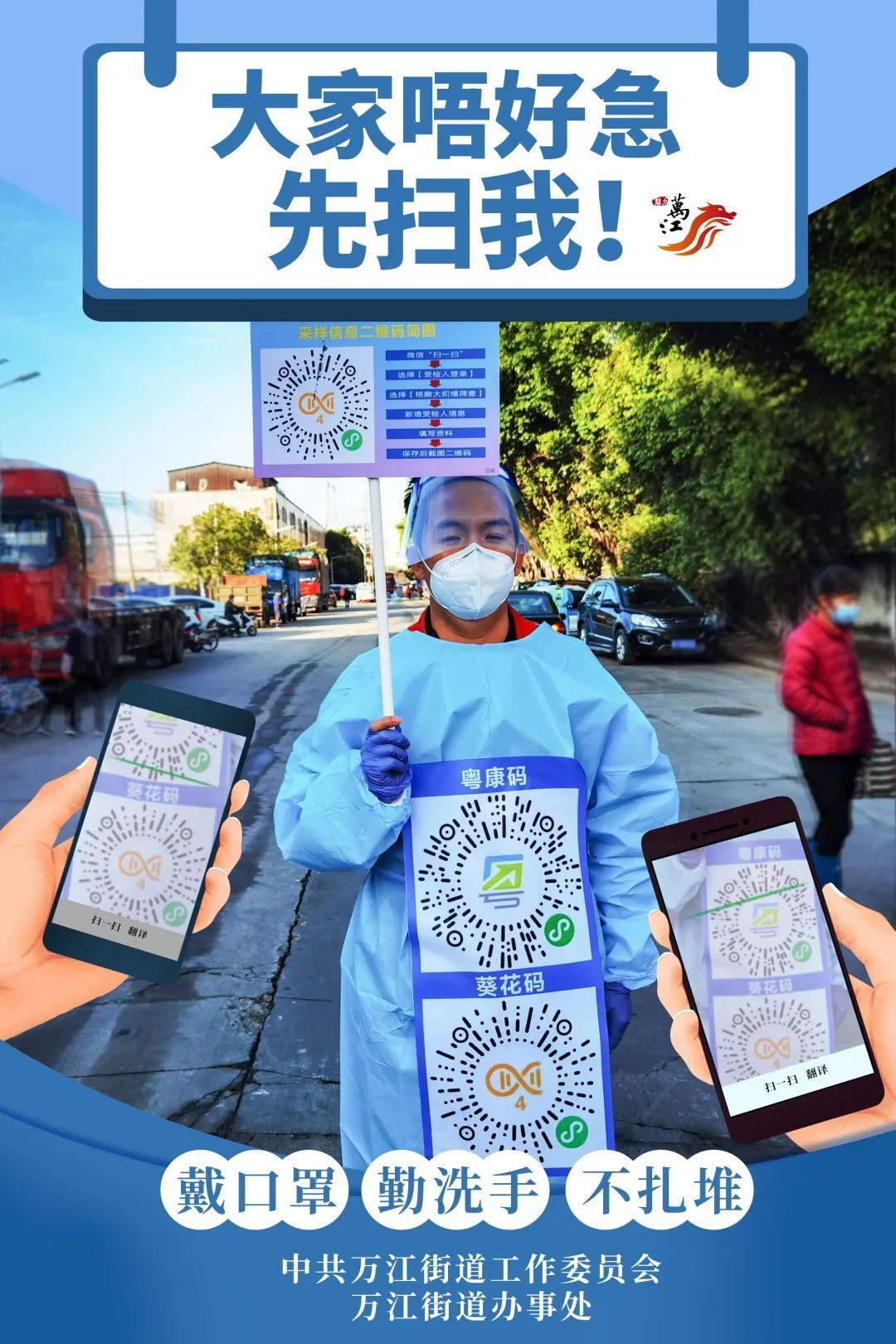 市民扫码,滘联社区自创扫码方式,工作人员将检测码,葵花码贴在身上