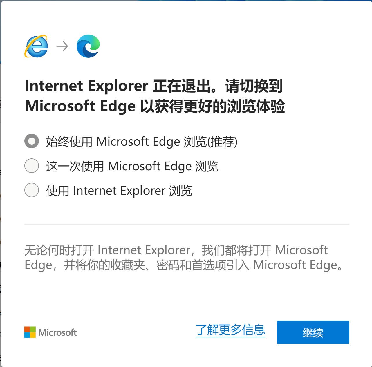 开始退役|Win10开始弹窗：IE正在退出，请切换到Edge浏览器