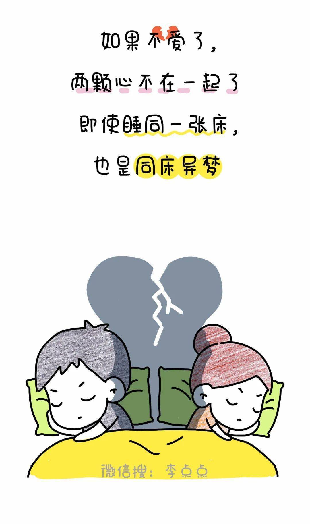 这就是夫妻分房睡的结果