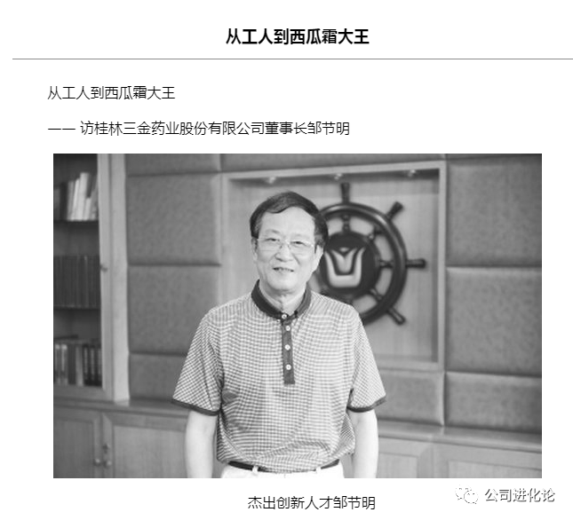 西瓜霜大王邹节明病逝两个月前仍主持董事会