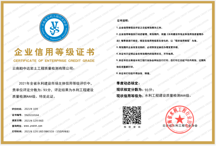 勘中达公司荣获云南省建设市场主体信用评价aaa级证书