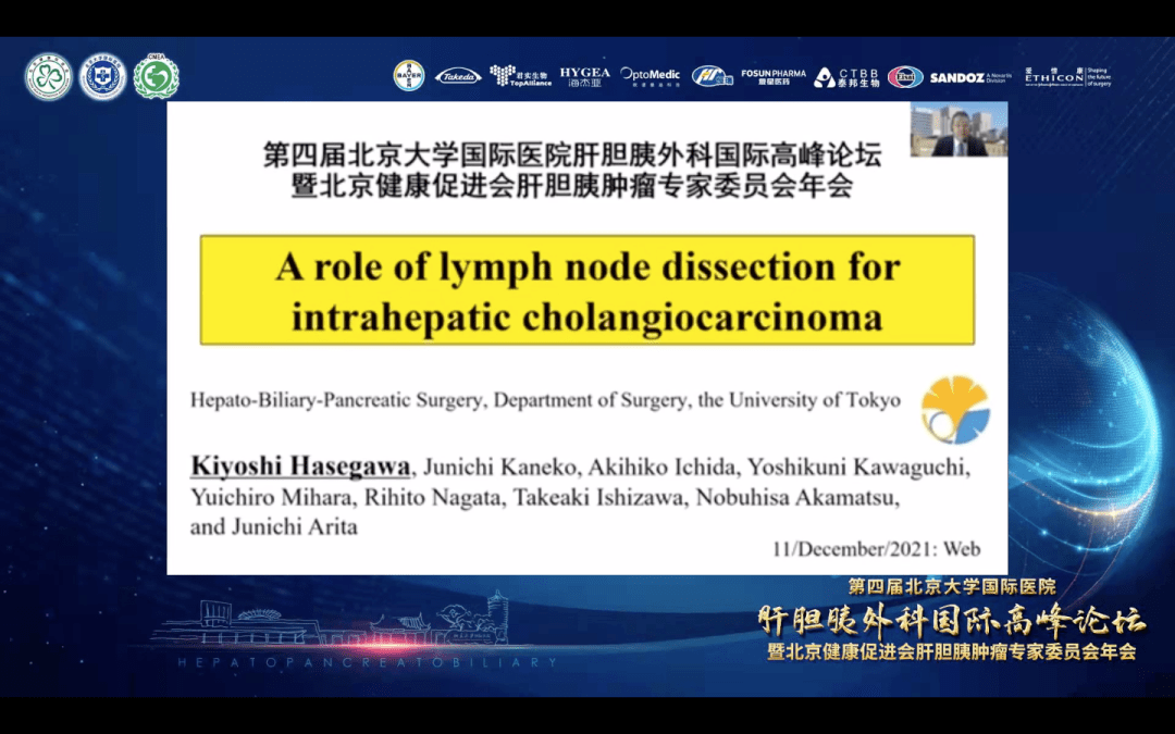 肿瘤|第四届北京大学国际医院肝胆胰外科国际高峰论坛成功召开