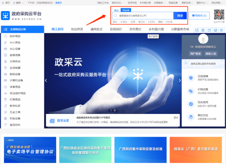好消息藤县登俊文化传媒有限责任公司在政采云购物平台上线啦