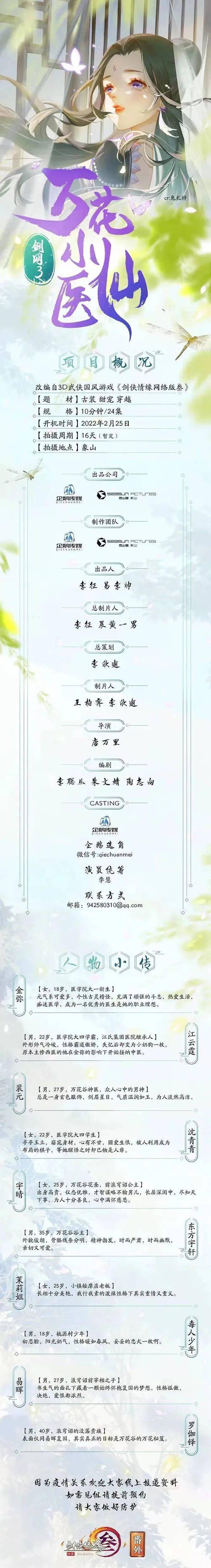 角色|组讯日报|剧集《万花小医仙》,电影《 南洋海盗之生死营救》、《醉吴歌》等